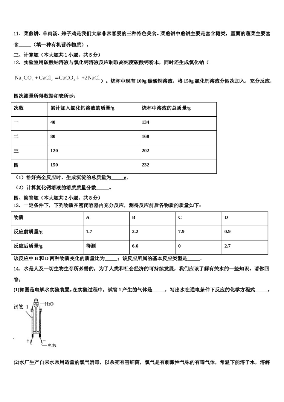 2023-2024学年重庆九龙坡区中考适应性考试化学试题含解析.doc_第3页
