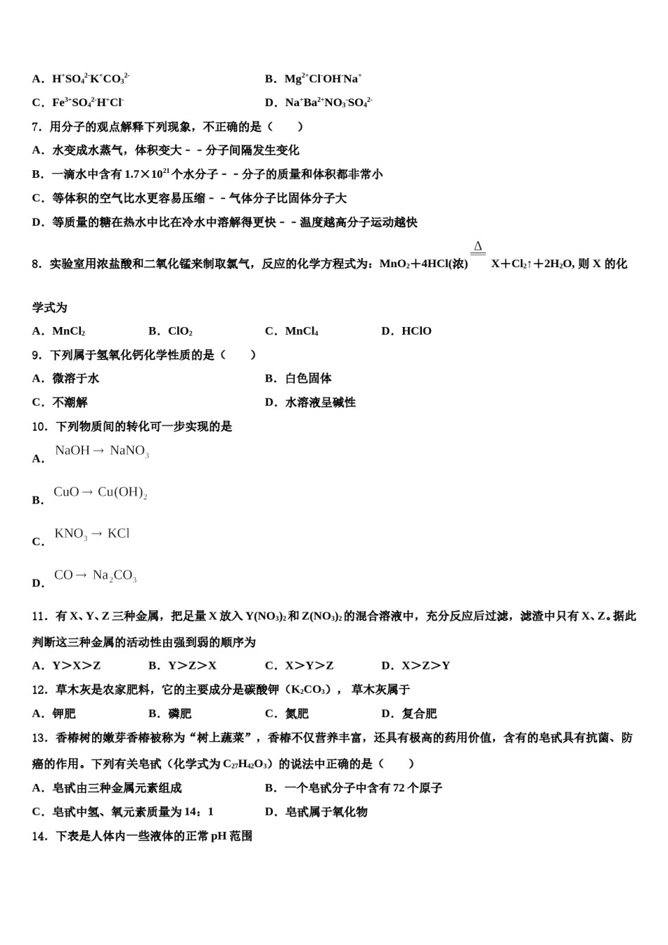 2023-2024学年重庆九龙坡区初中化学毕业考试模拟冲刺卷含解析.doc_第2页