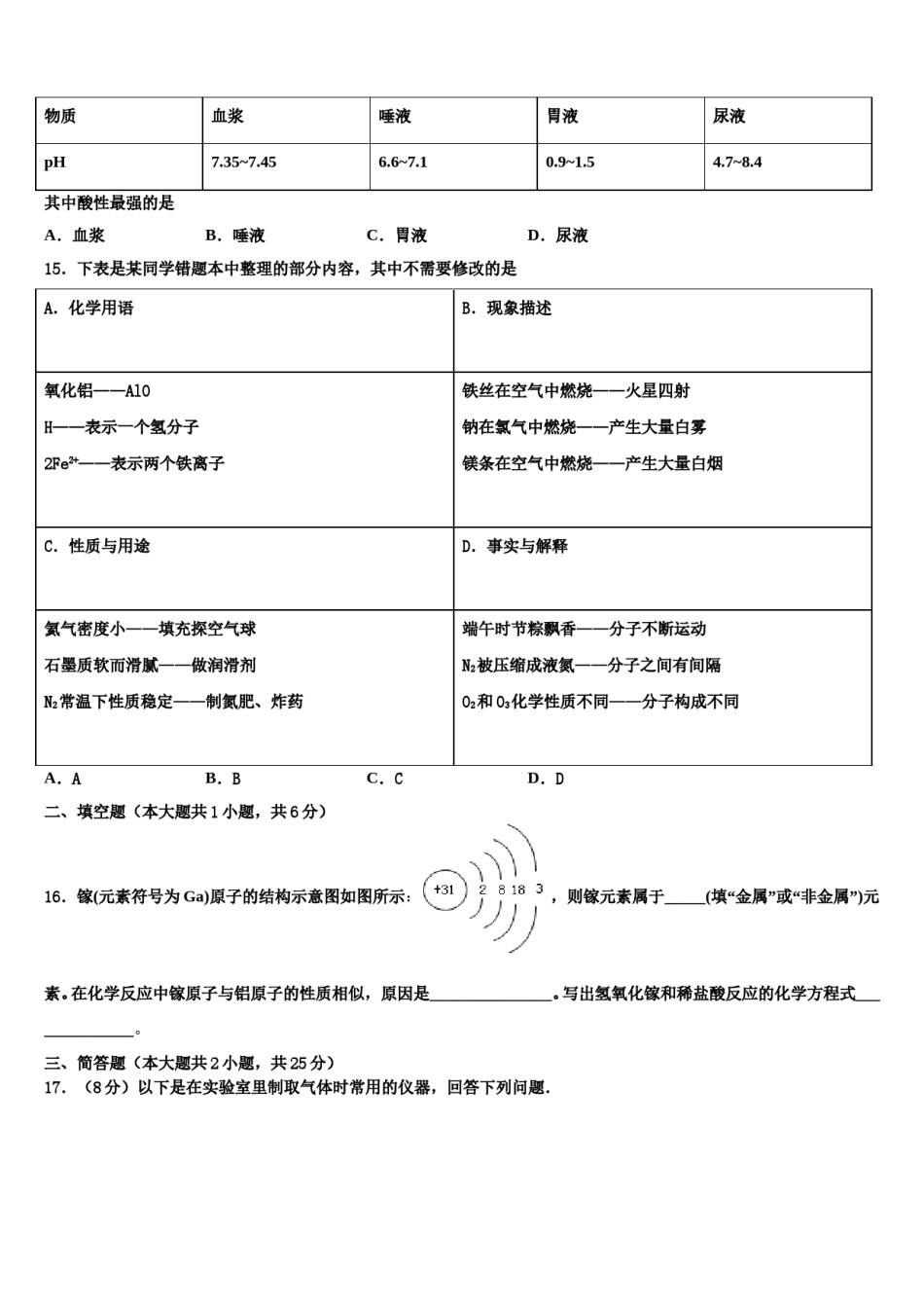 2023-2024学年重庆九龙坡区初中化学毕业考试模拟冲刺卷含解析.doc_第3页