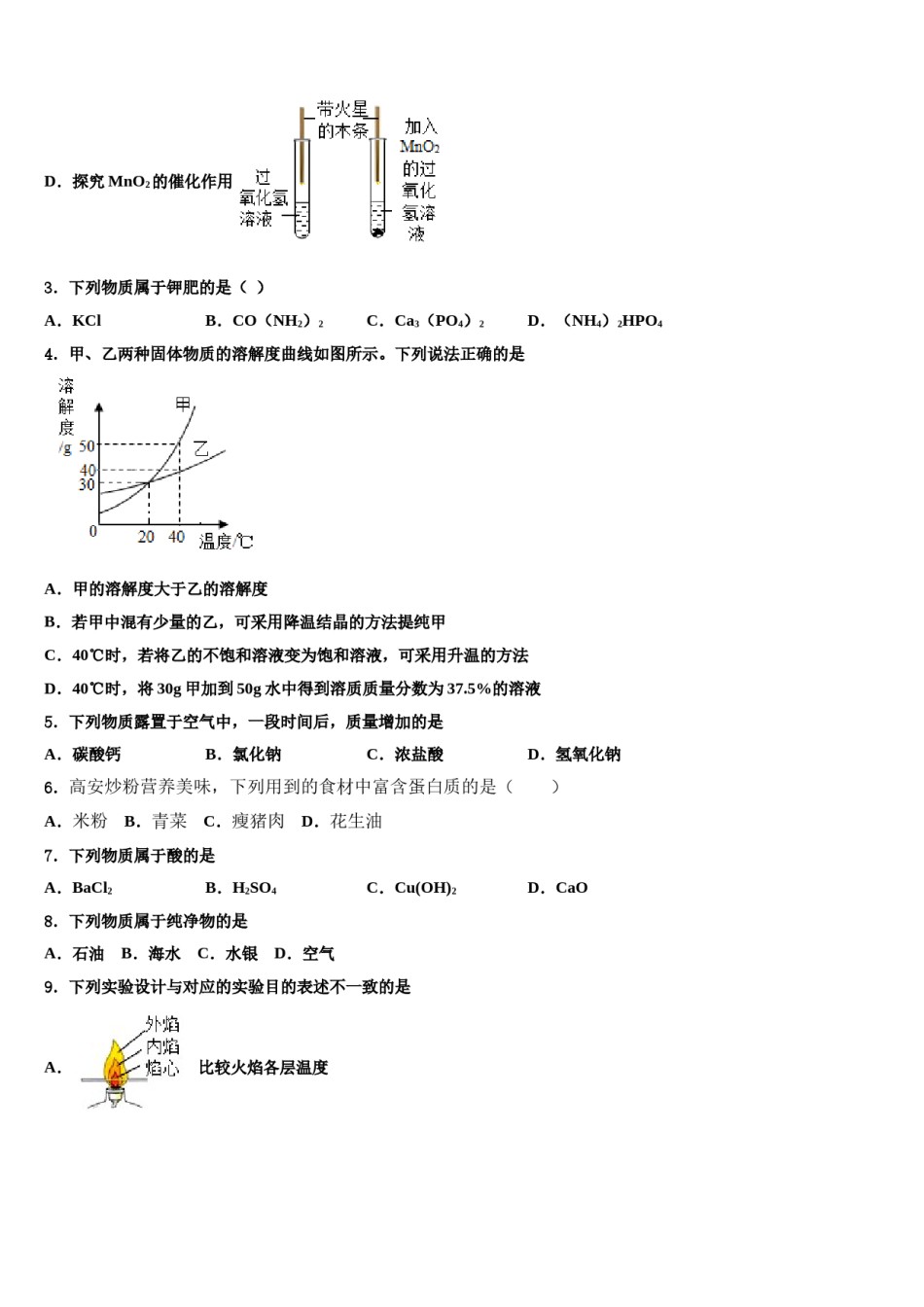 2023-2024学年重庆八中中考化学模拟精编试卷含解析.doc_第2页