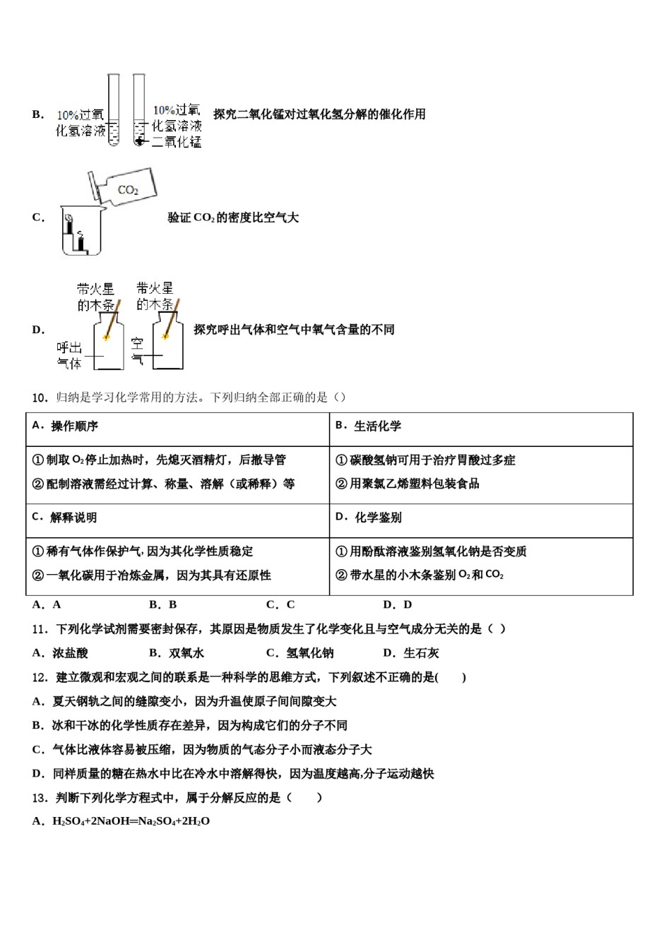 2023-2024学年重庆八中中考化学模拟精编试卷含解析.doc_第3页