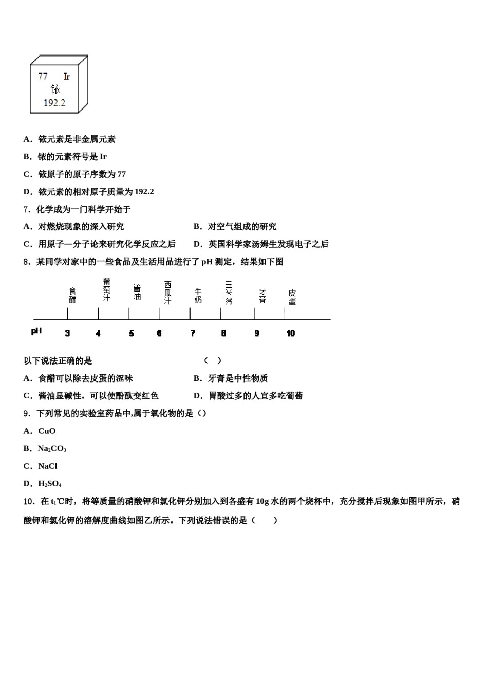 2023-2024学年重庆十八中学中考试题猜想化学试卷含解析.doc_第2页
