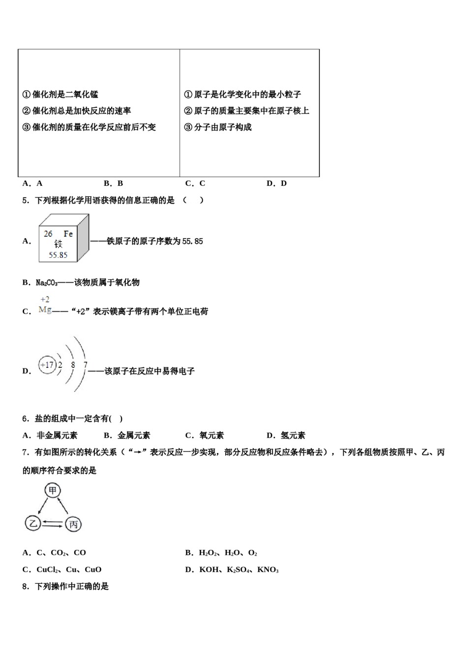2023-2024学年重庆南开中学中考猜题化学试卷含解析.doc_第2页