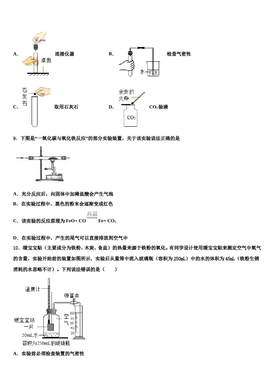 2023-2024学年重庆南开中学中考猜题化学试卷含解析.doc_第3页