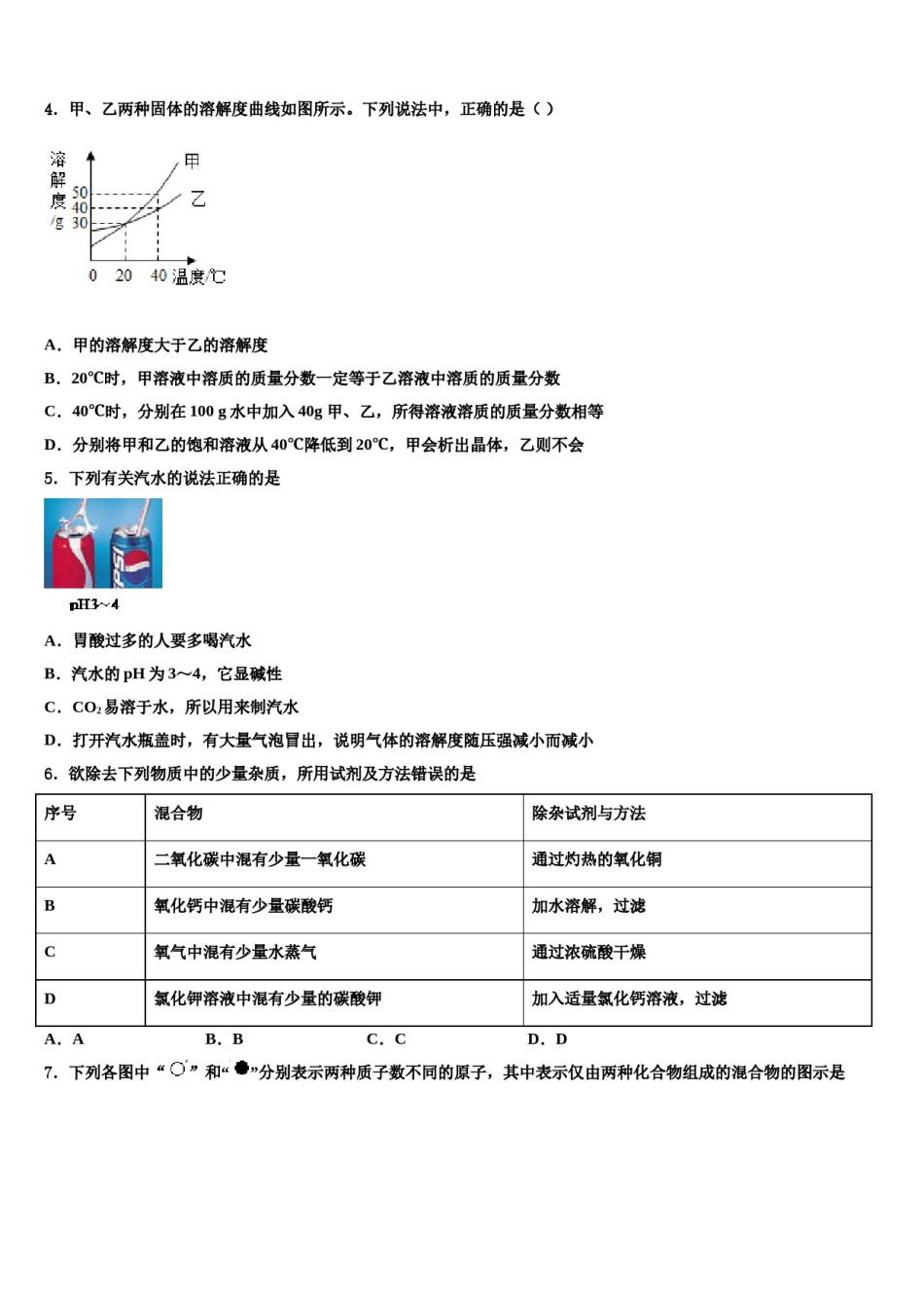 2023-2024学年重庆实验外国语中考化学押题卷含解析.doc_第2页