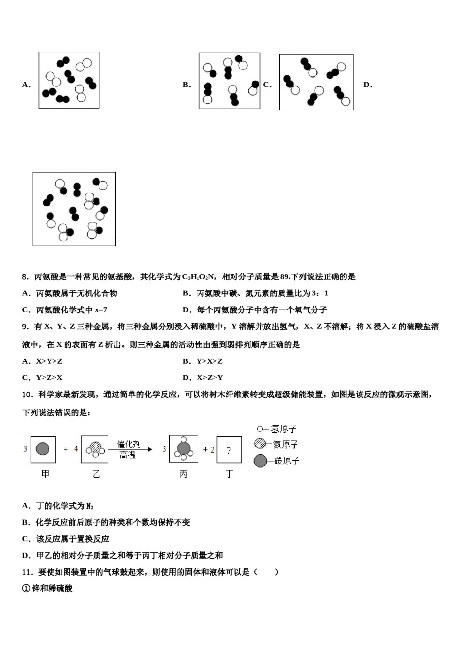 2023-2024学年重庆实验外国语中考化学押题卷含解析.doc_第3页