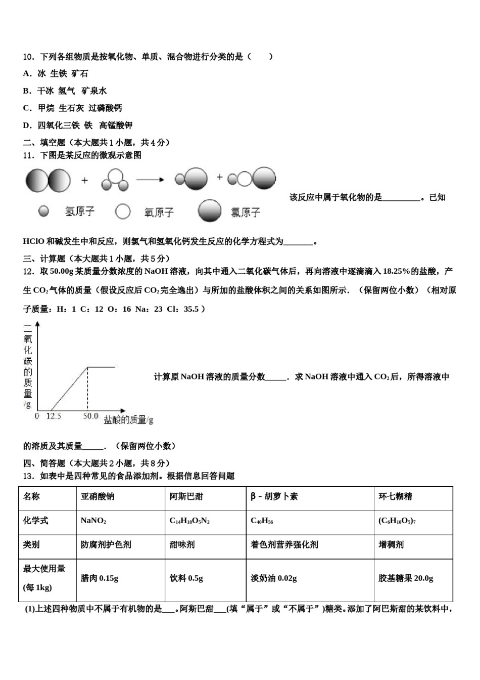2023-2024学年重庆市万州区名校中考联考化学试题含解析.doc_第3页