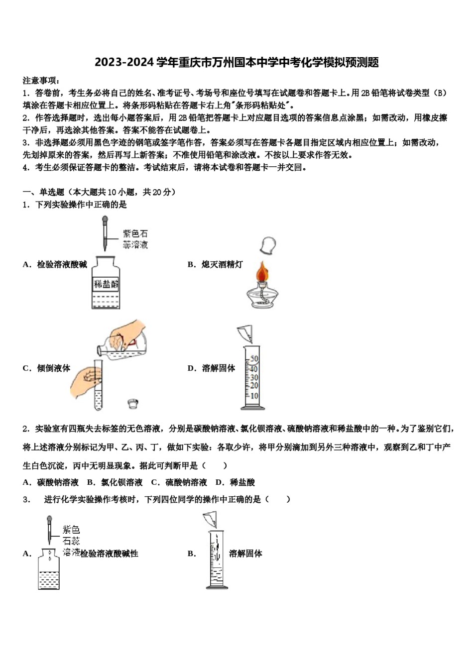 2023-2024学年重庆市万州国本中学中考化学模拟预测题含解析.doc_第1页