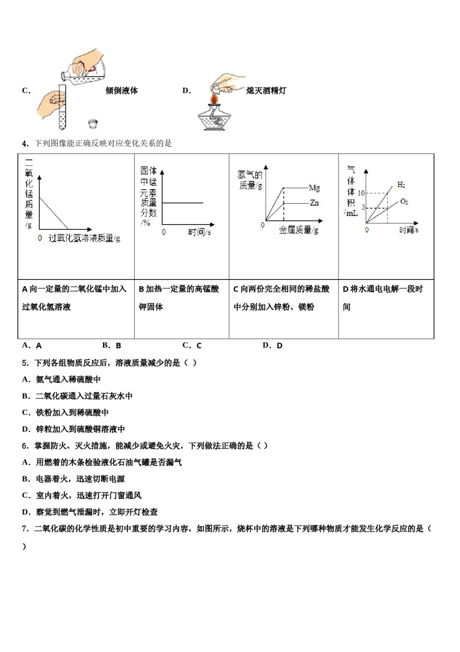 2023-2024学年重庆市万州国本中学中考化学模拟预测题含解析.doc_第2页