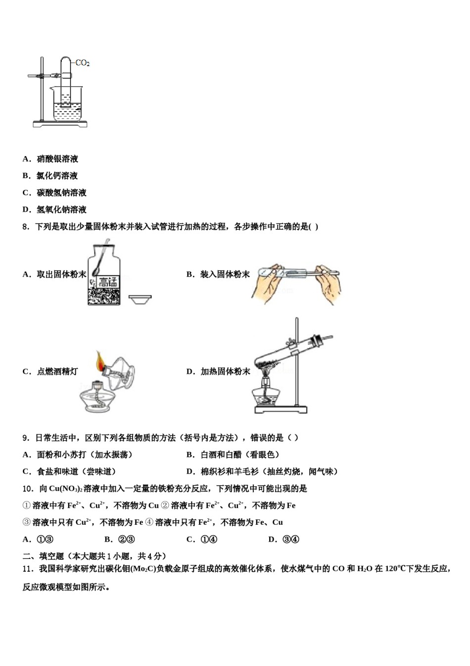 2023-2024学年重庆市万州国本中学中考化学模拟预测题含解析.doc_第3页