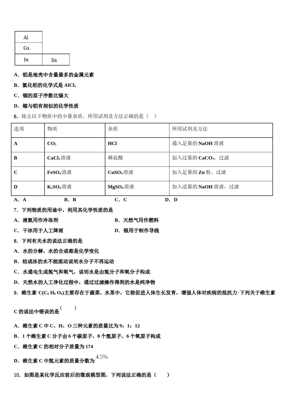 2023-2024学年重庆市万盛经济技术开发区关坝中学中考化学最后冲刺浓缩精华卷含解析.doc_第2页