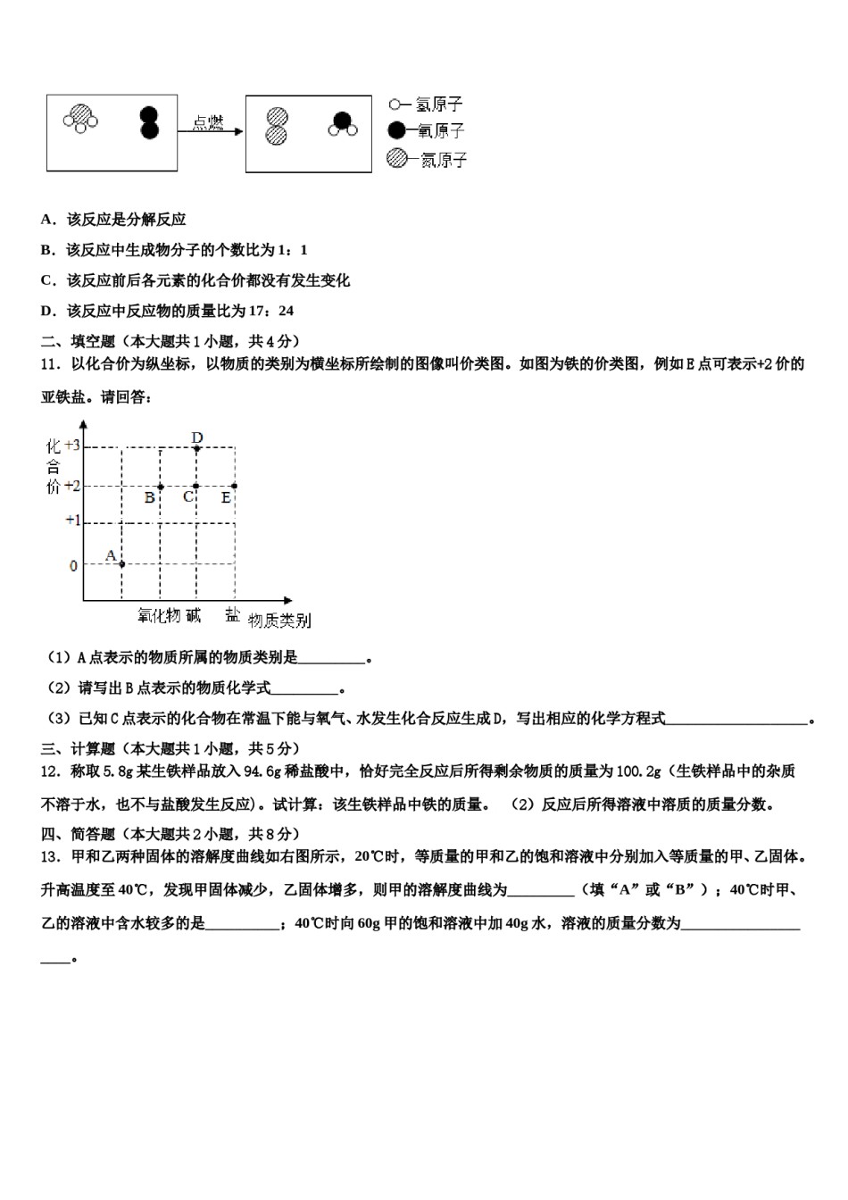 2023-2024学年重庆市万盛经济技术开发区关坝中学中考化学最后冲刺浓缩精华卷含解析.doc_第3页