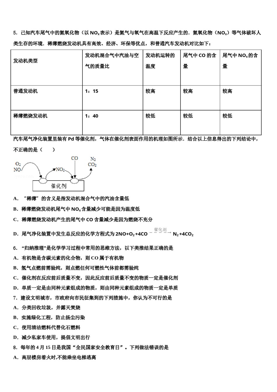 2023-2024学年重庆市九龙坡区十校中考化学猜题卷含解析.doc_第2页