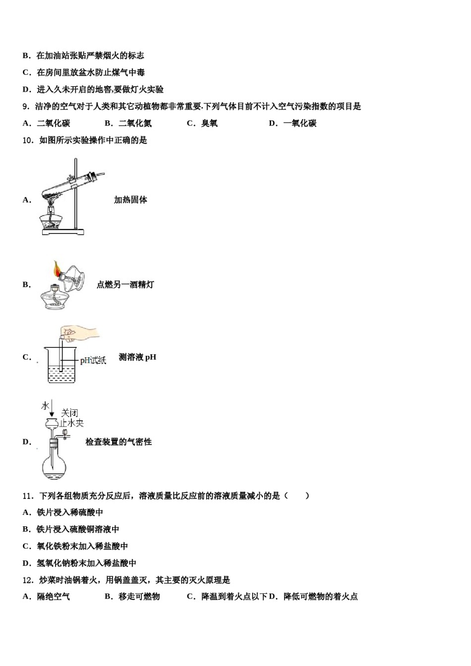 2023-2024学年重庆市九龙坡区十校中考化学猜题卷含解析.doc_第3页