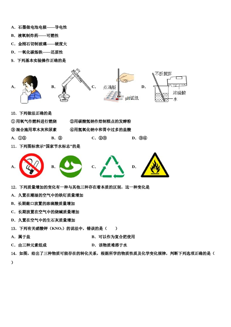 2023-2024学年重庆市六校中考化学押题卷含解析.doc_第3页