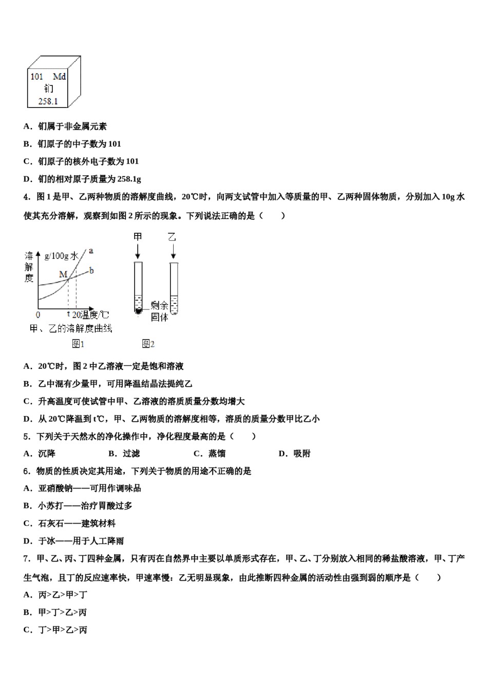 2023-2024学年重庆市兼善中学中考化学模拟预测题含解析.doc_第2页