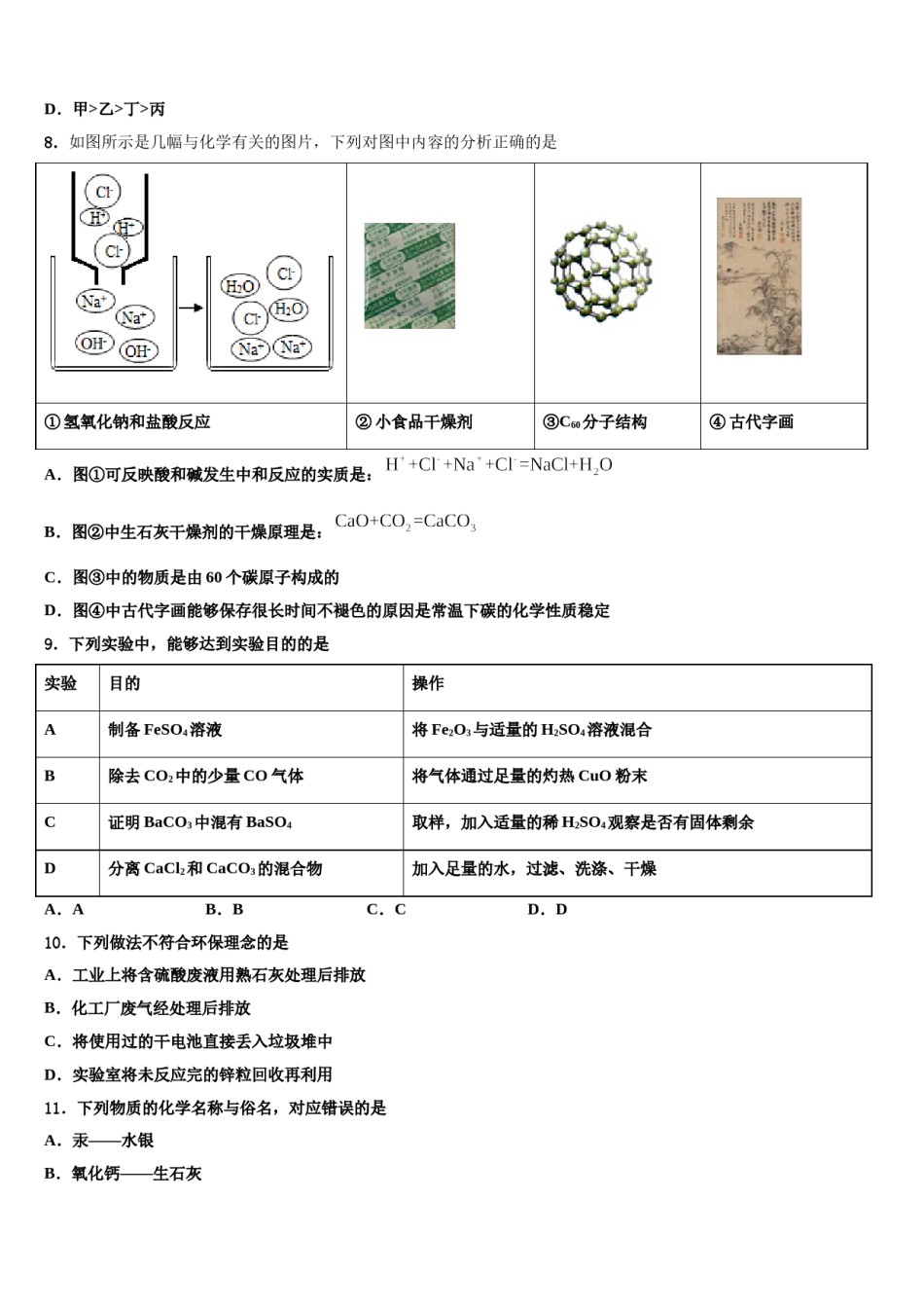 2023-2024学年重庆市兼善中学中考化学模拟预测题含解析.doc_第3页