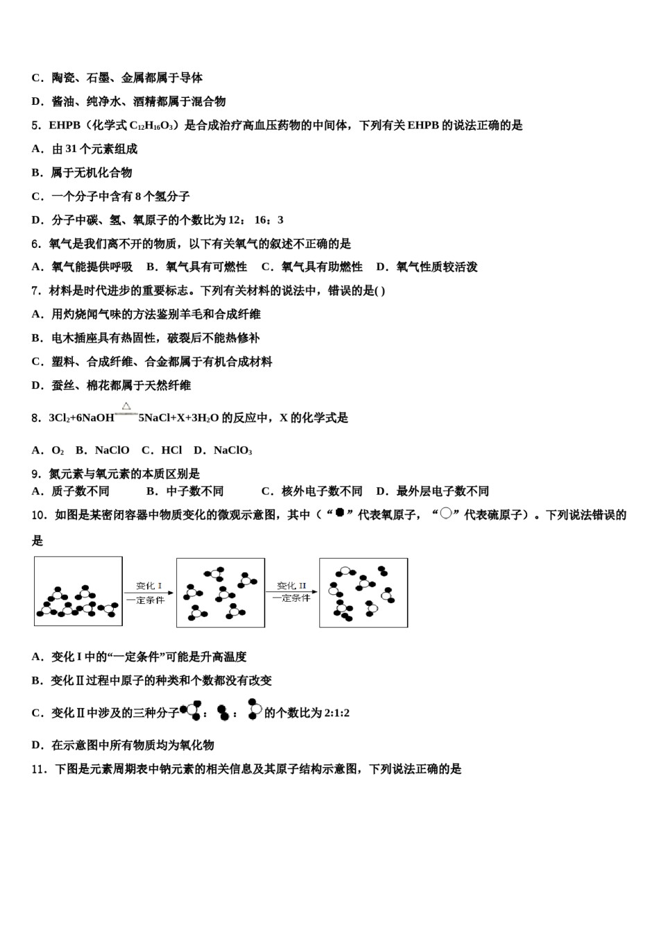 2023-2024学年重庆市北碚区重点达标名校中考化学对点突破模拟试卷含解析.doc_第2页
