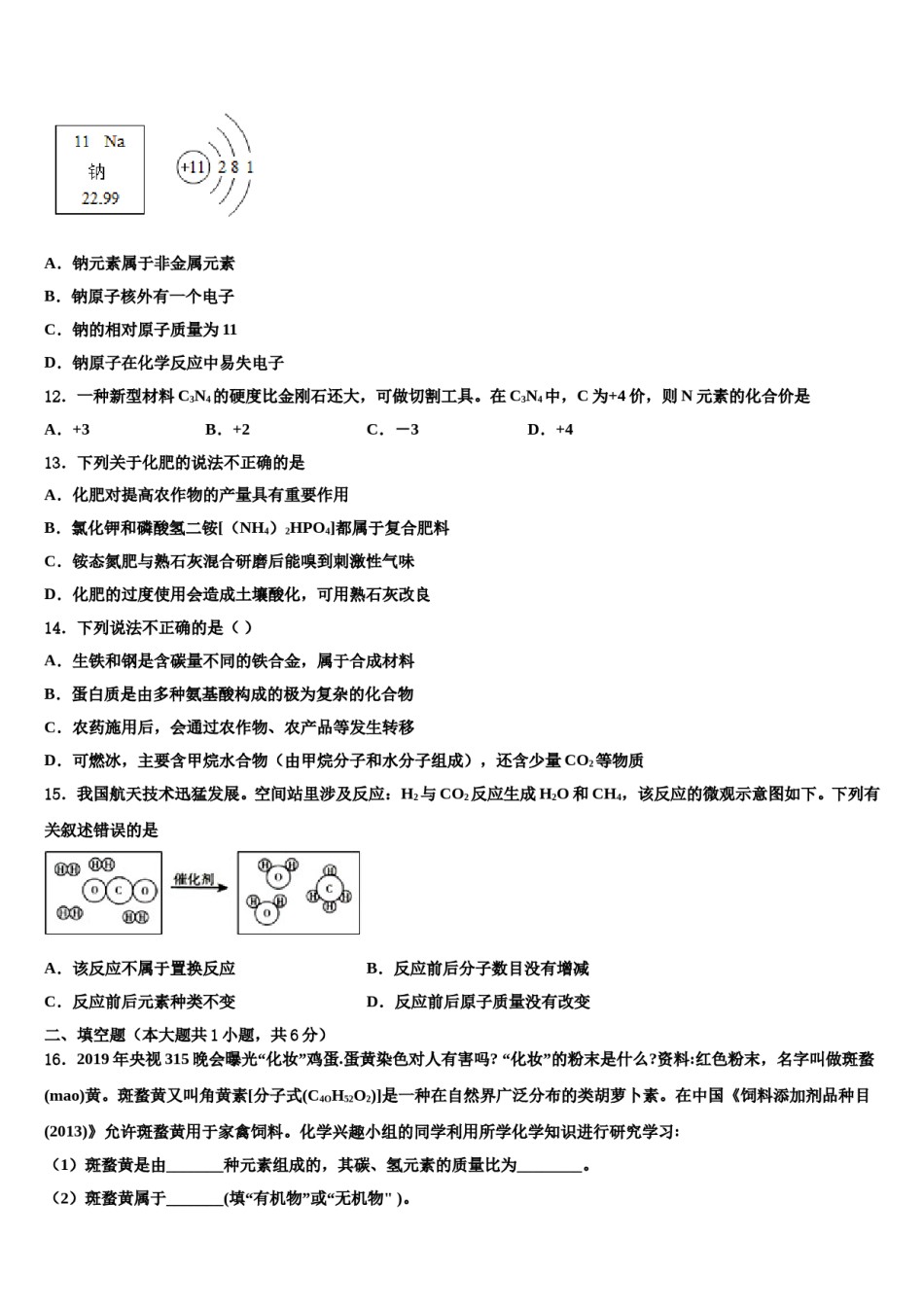 2023-2024学年重庆市北碚区重点达标名校中考化学对点突破模拟试卷含解析.doc_第3页