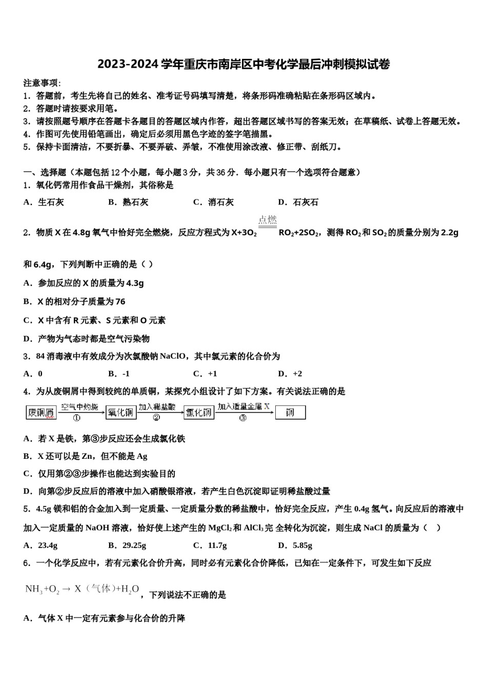 2023-2024学年重庆市南岸区中考化学最后冲刺模拟试卷含解析.doc_第1页