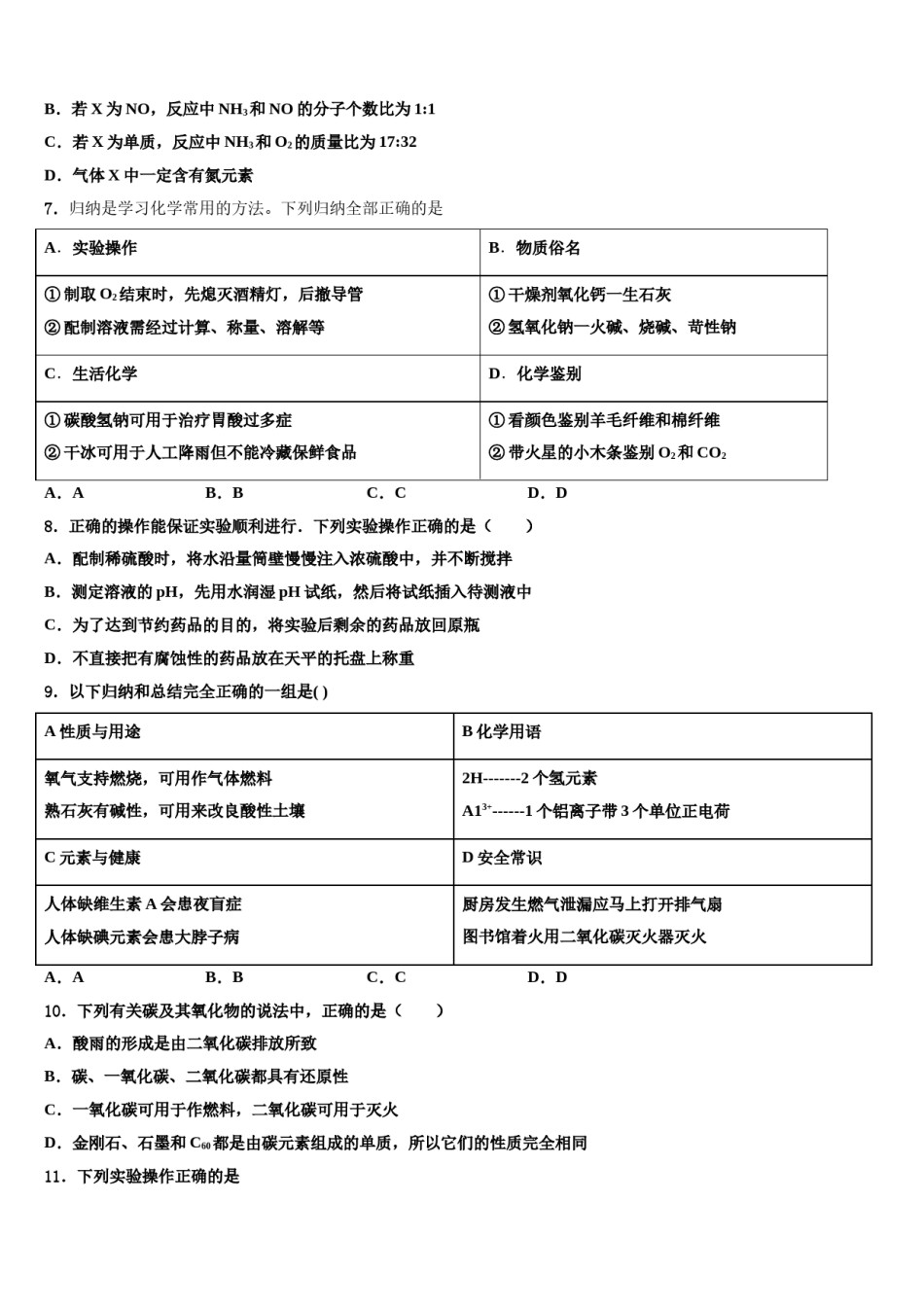 2023-2024学年重庆市南岸区中考化学最后冲刺模拟试卷含解析.doc_第2页