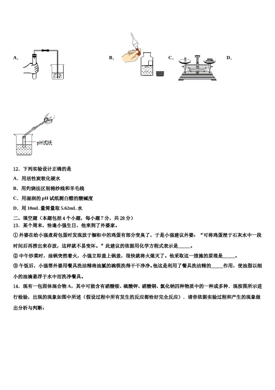 2023-2024学年重庆市南岸区中考化学最后冲刺模拟试卷含解析.doc_第3页