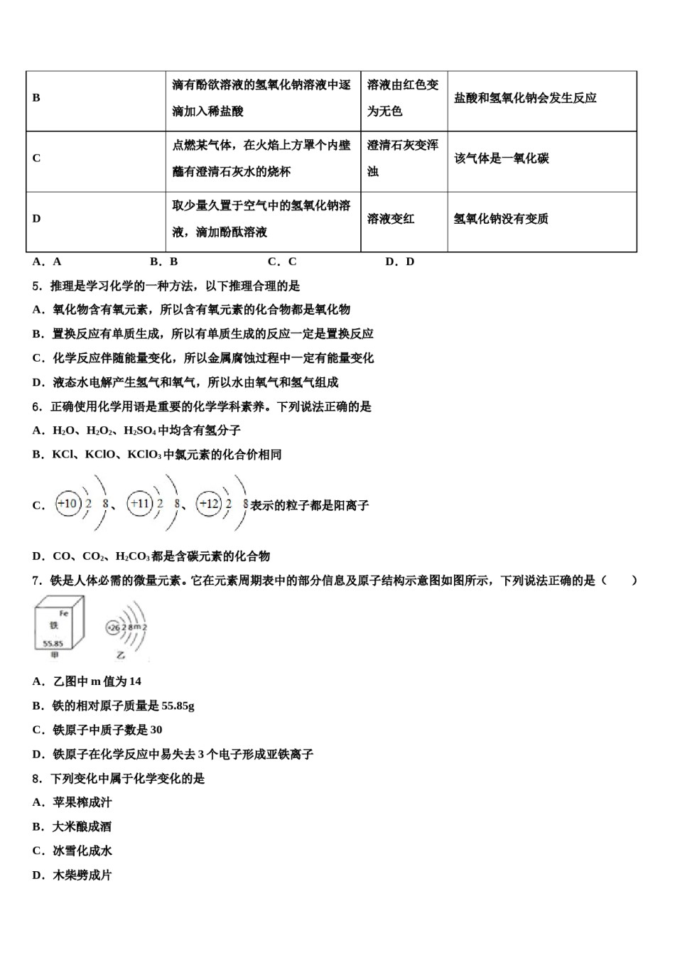 2023-2024学年重庆市南岸区南开（融侨）中学中考化学四模试卷含解析.doc_第2页