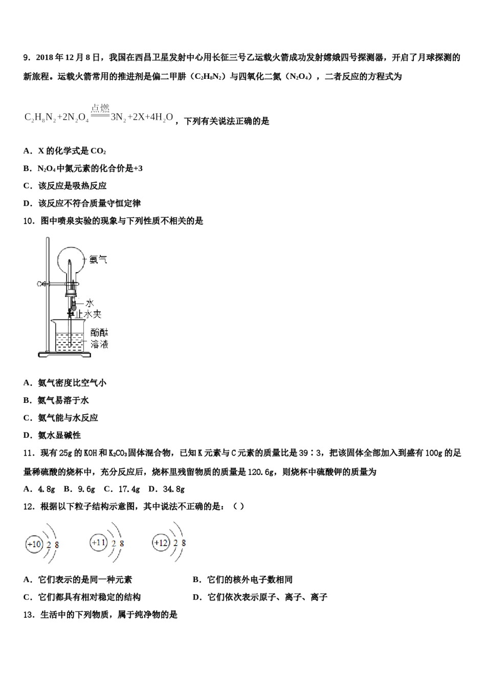 2023-2024学年重庆市南岸区南开（融侨）中学中考化学四模试卷含解析.doc_第3页