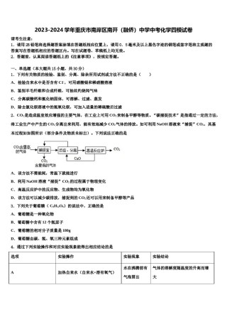2023-2024学年重庆市南岸区南开（融侨）中学中考化学四模试卷含解析.doc