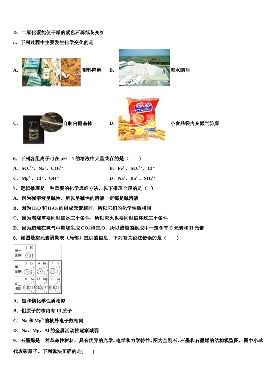 2023-2024学年重庆市南开融侨中学中考化学考试模拟冲刺卷含解析.doc_第2页