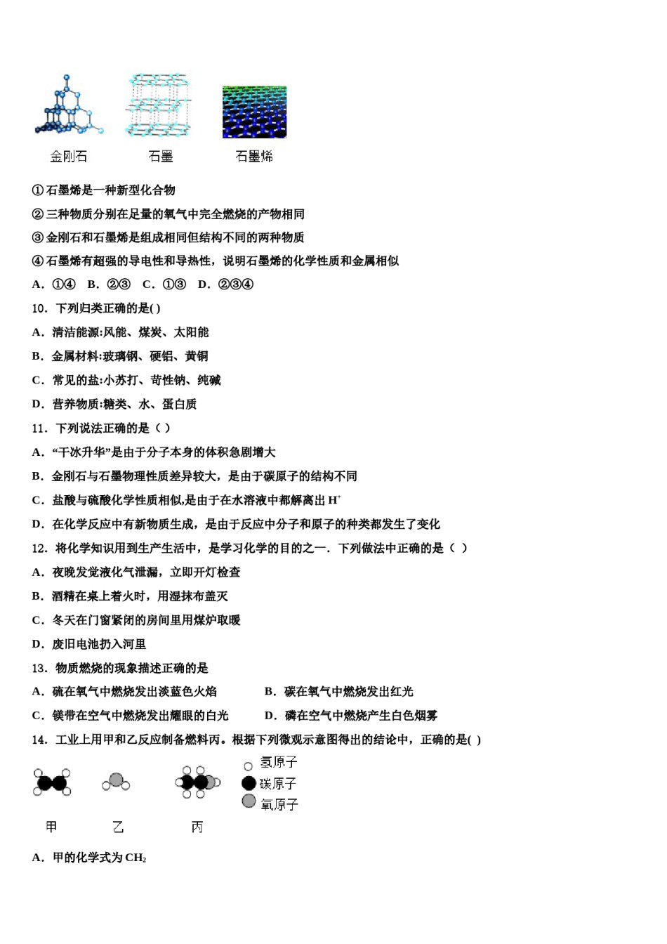 2023-2024学年重庆市南开融侨中学中考化学考试模拟冲刺卷含解析.doc_第3页
