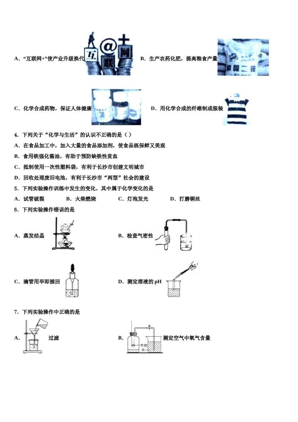 2023-2024学年重庆市双福育才中学中考押题化学预测卷含解析.doc_第2页