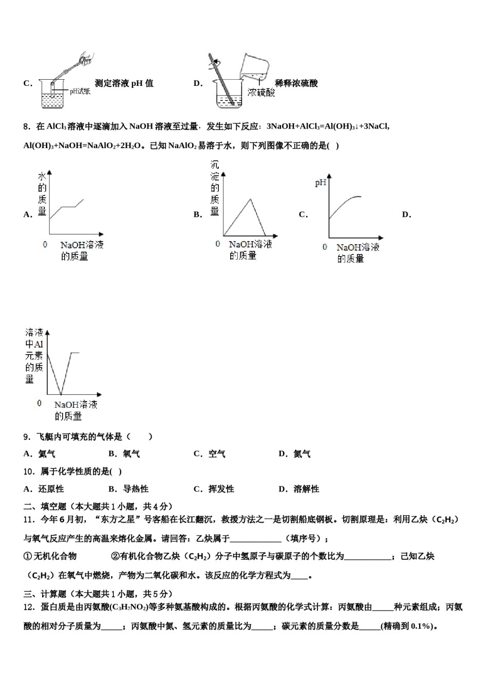 2023-2024学年重庆市双福育才中学中考押题化学预测卷含解析.doc_第3页