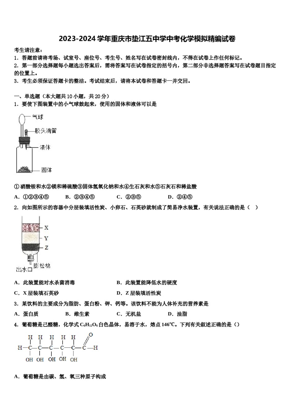 2023-2024学年重庆市垫江五中学中考化学模拟精编试卷含解析.doc_第1页