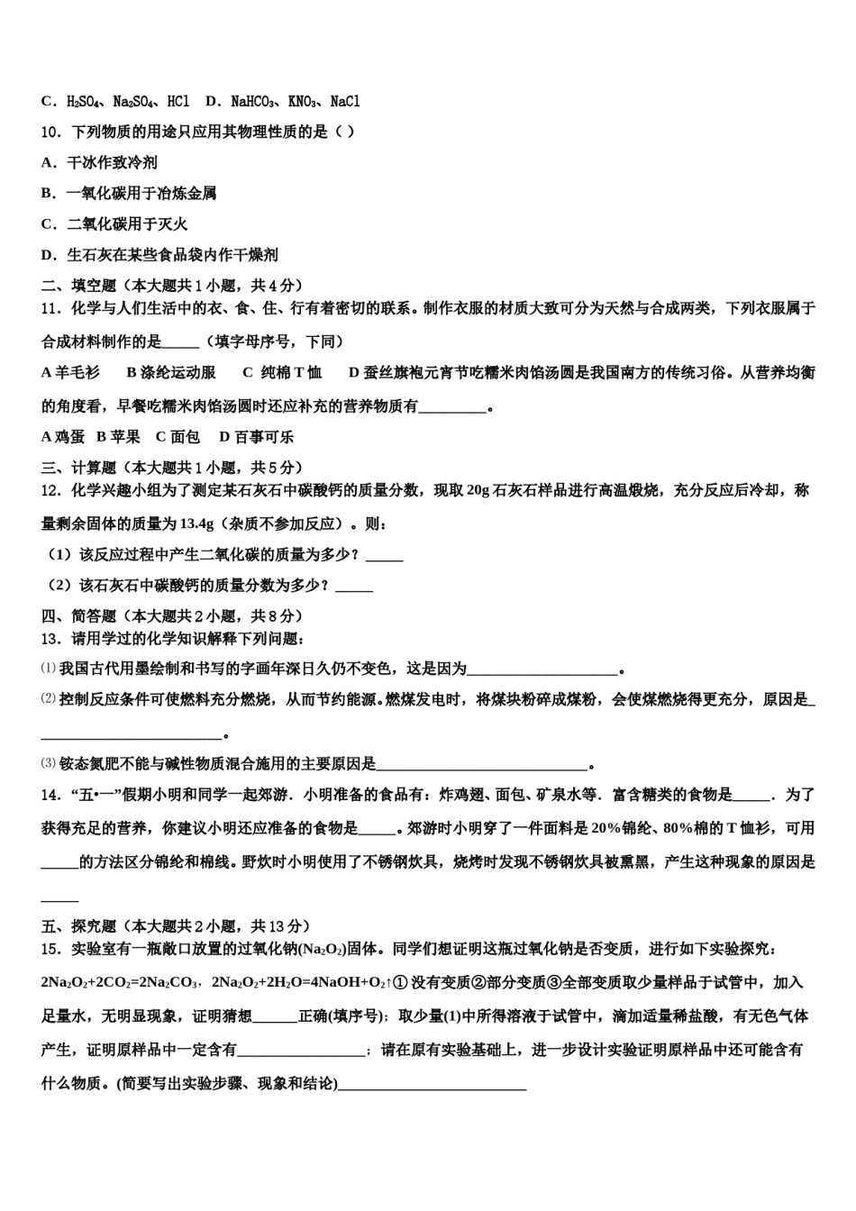 2023-2024学年重庆市垫江五中学中考化学模拟精编试卷含解析.doc_第3页