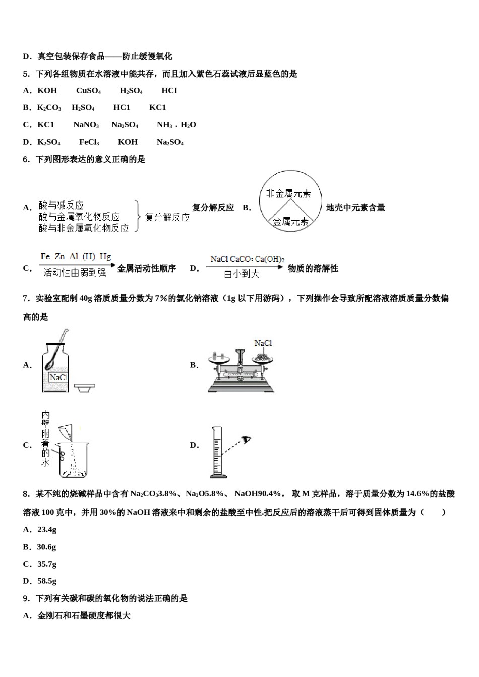 2023-2024学年重庆市外国语校中考化学仿真试卷含解析.doc_第2页