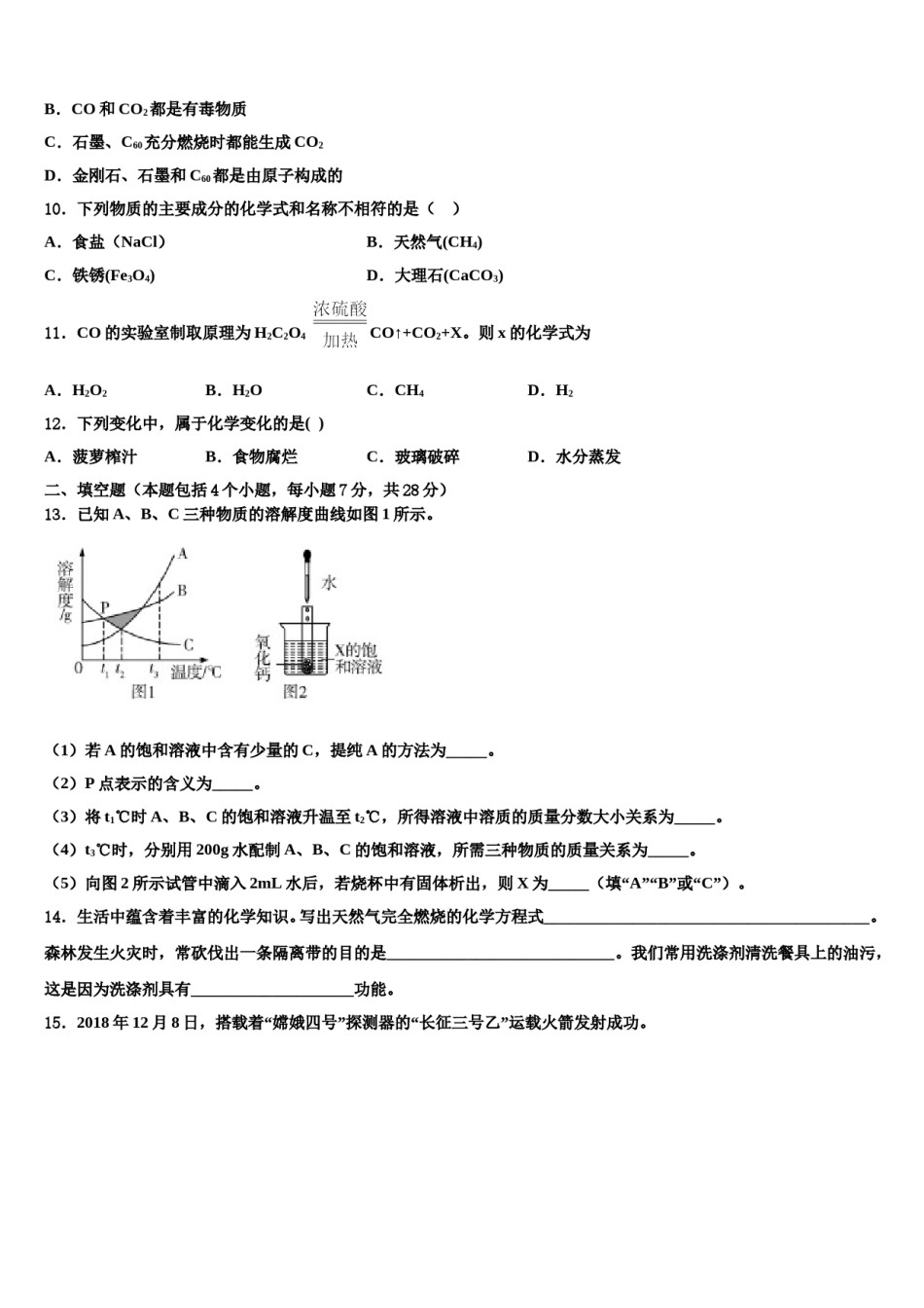 2023-2024学年重庆市外国语校中考化学仿真试卷含解析.doc_第3页