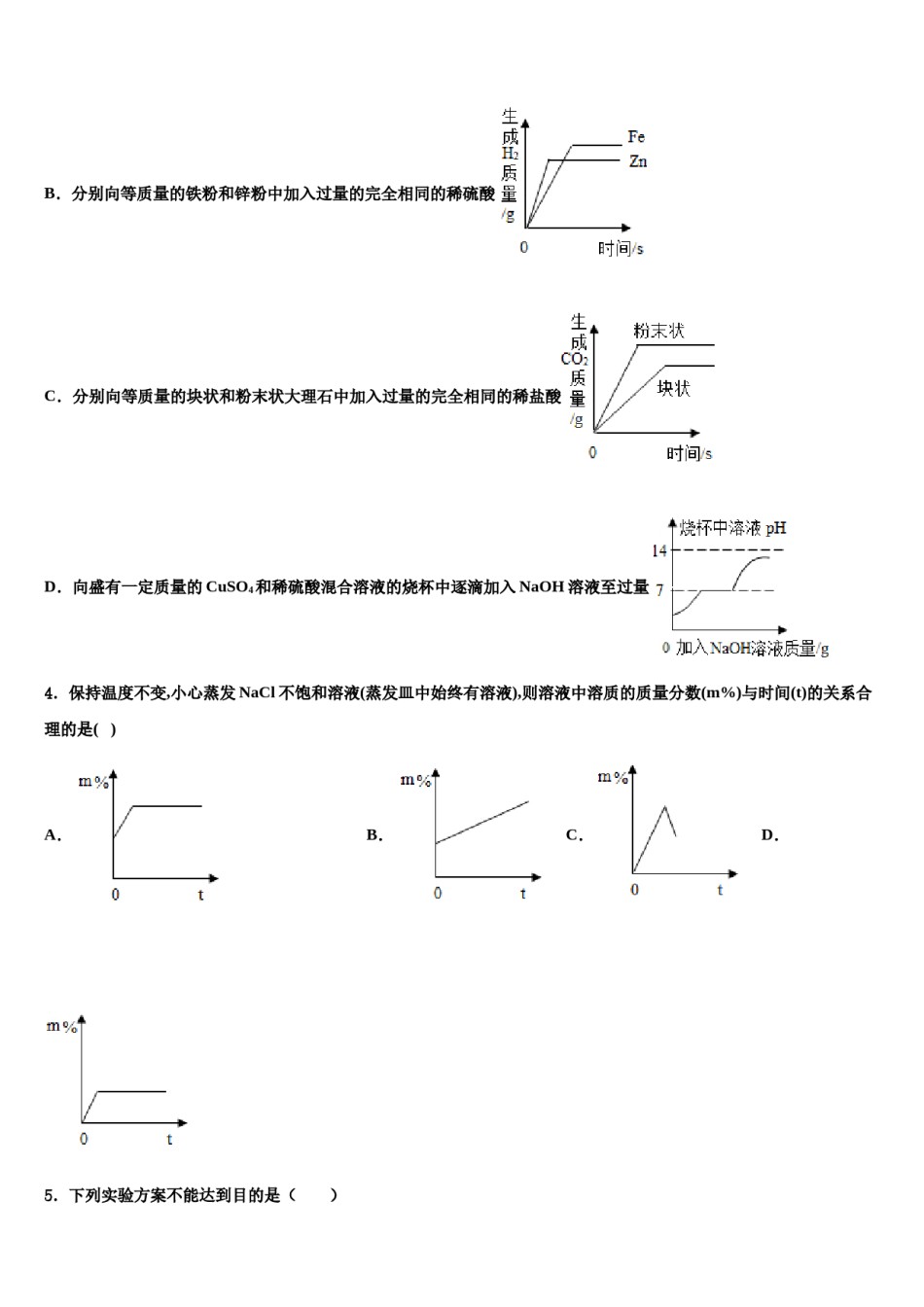 2023-2024学年重庆市大渡口区中考冲刺卷化学试题含解析.doc_第2页