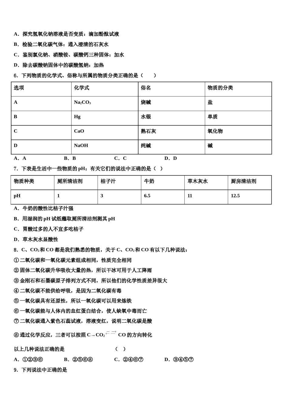 2023-2024学年重庆市大渡口区中考冲刺卷化学试题含解析.doc_第3页