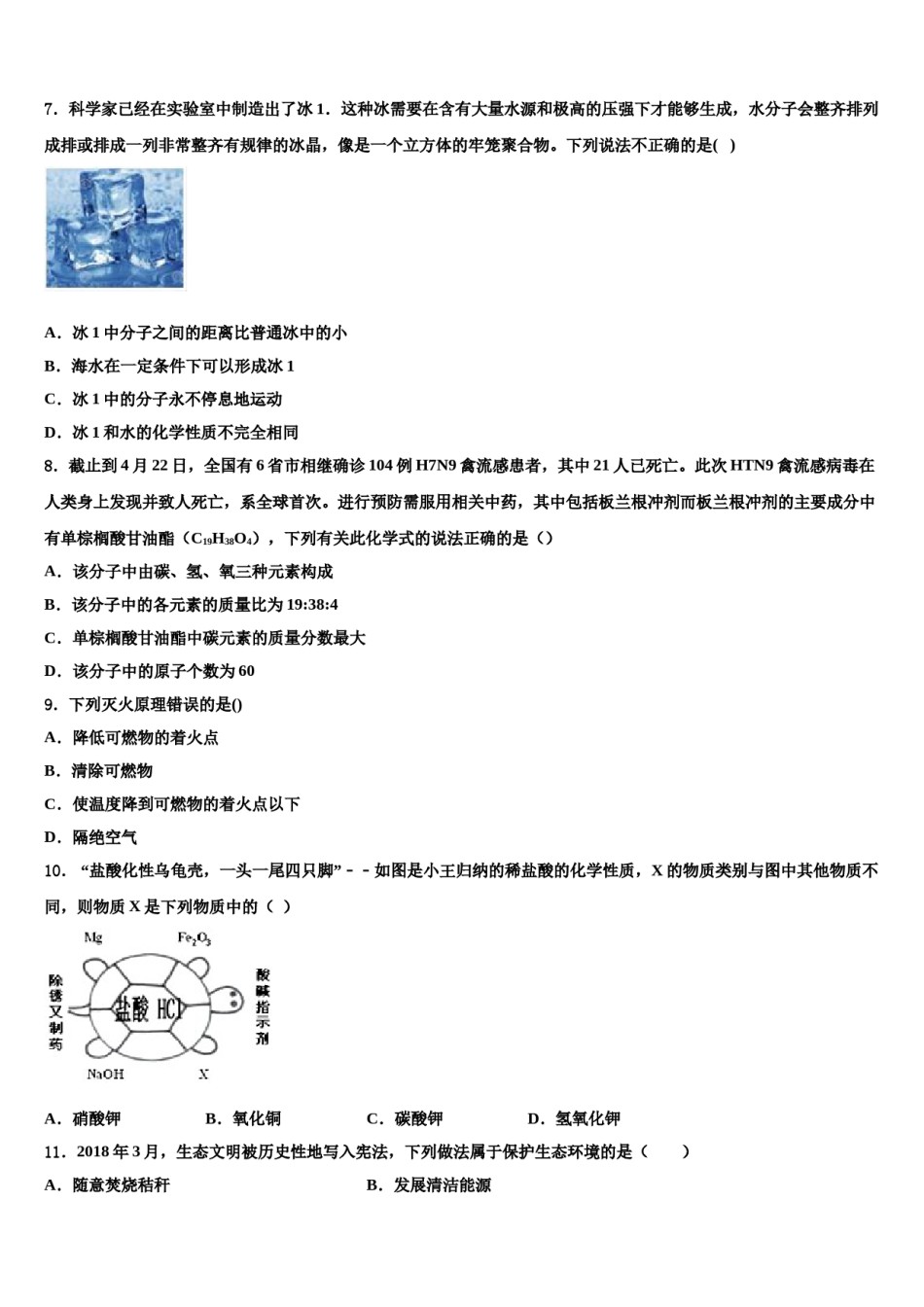 2023-2024学年重庆市宜宾市中学中考化学对点突破模拟试卷含解析.doc_第2页