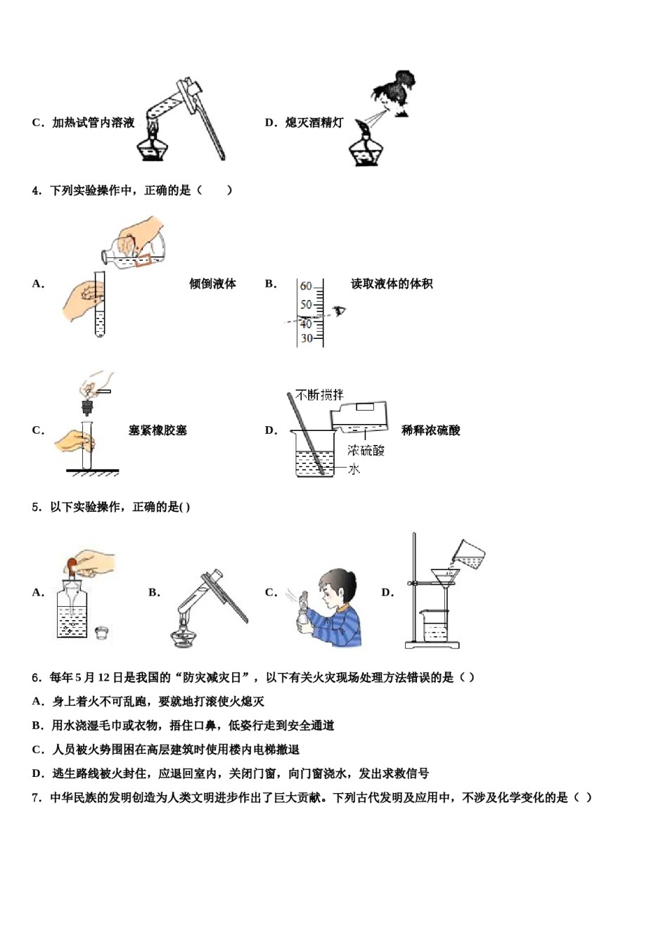 2023-2024学年重庆市巴南中学校中考试题猜想化学试卷含解析.doc_第2页
