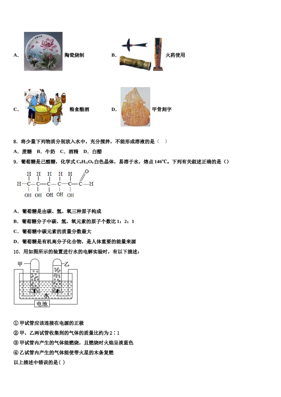 2023-2024学年重庆市巴南中学校中考试题猜想化学试卷含解析.doc_第3页