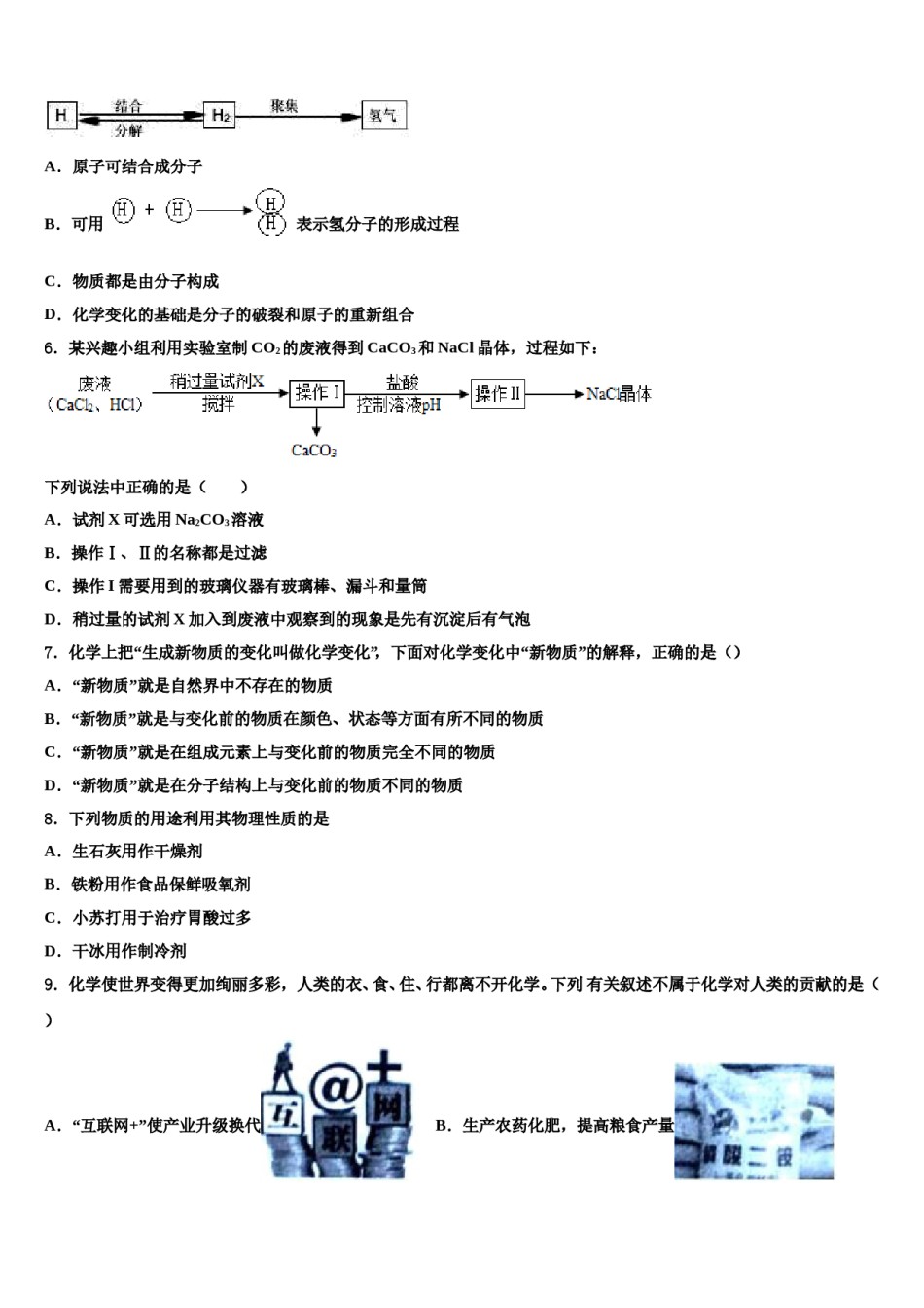 2023-2024学年重庆市巴南区达标名校中考一模化学试题含解析.doc_第2页