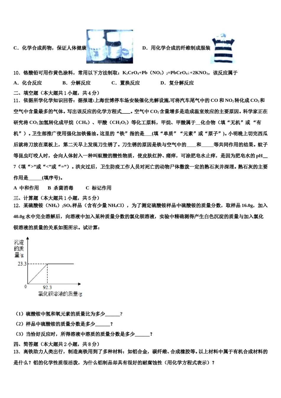 2023-2024学年重庆市巴南区达标名校中考一模化学试题含解析.doc_第3页