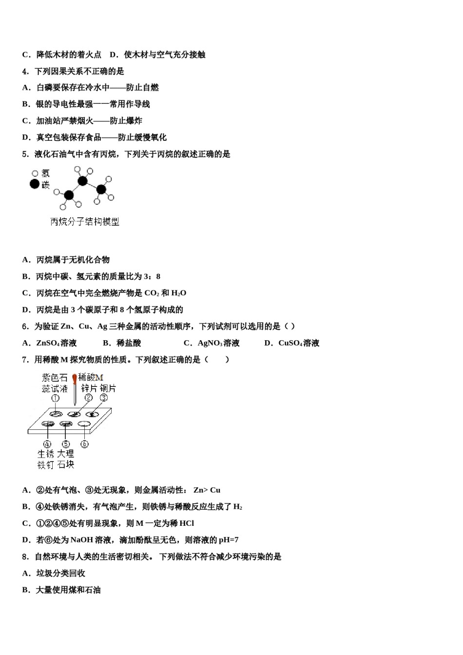 2023-2024学年重庆市巴川中学中考化学最后一模试卷含解析.doc_第2页