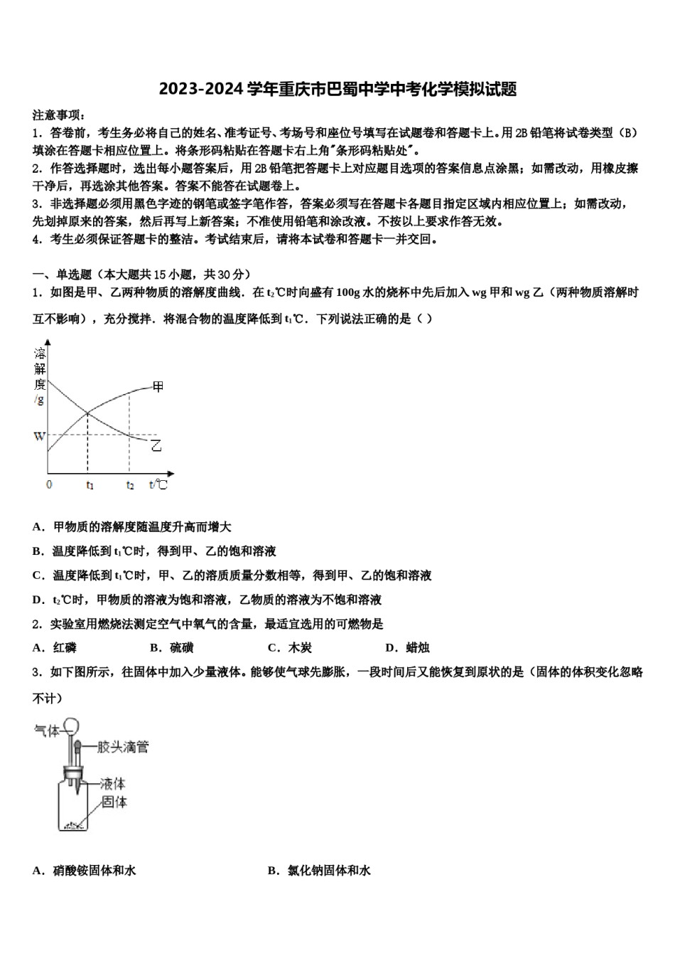 2023-2024学年重庆市巴蜀中学中考化学模拟试题含解析.doc_第1页
