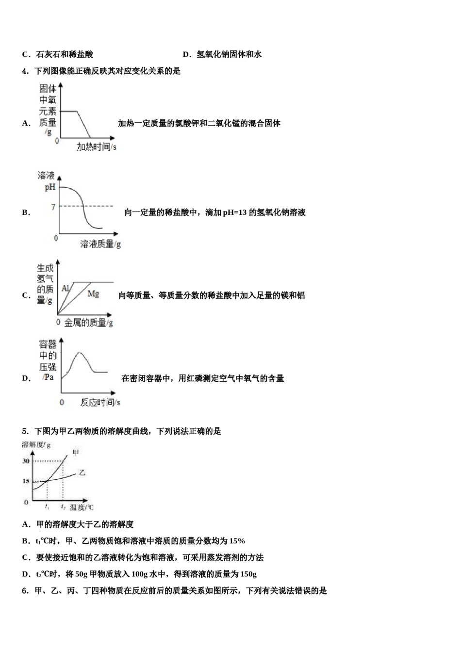 2023-2024学年重庆市巴蜀中学中考化学模拟试题含解析.doc_第2页