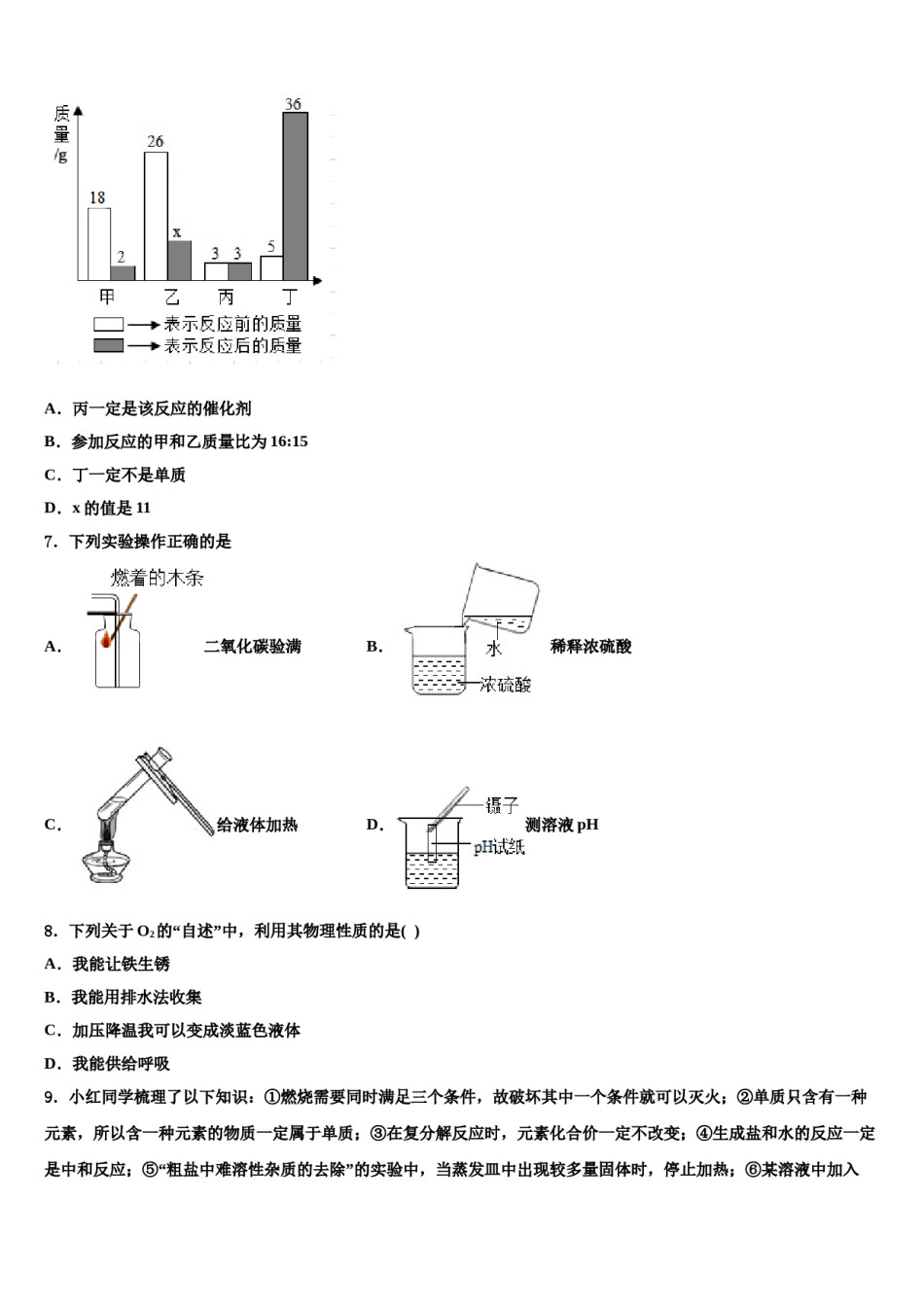 2023-2024学年重庆市巴蜀中学中考化学模拟试题含解析.doc_第3页