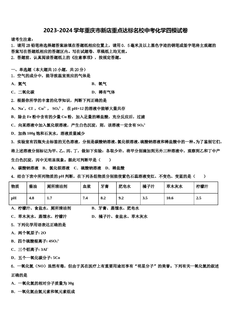 2023-2024学年重庆市新店重点达标名校中考化学四模试卷含解析.doc_第1页
