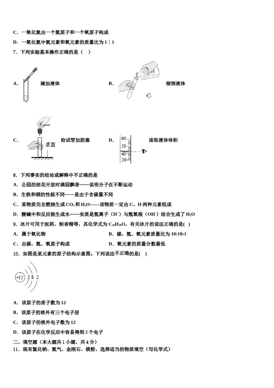 2023-2024学年重庆市新店重点达标名校中考化学四模试卷含解析.doc_第2页